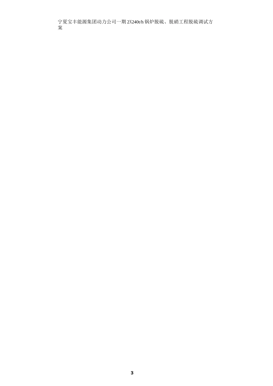 脱硫项目调试方案汇总_第3页