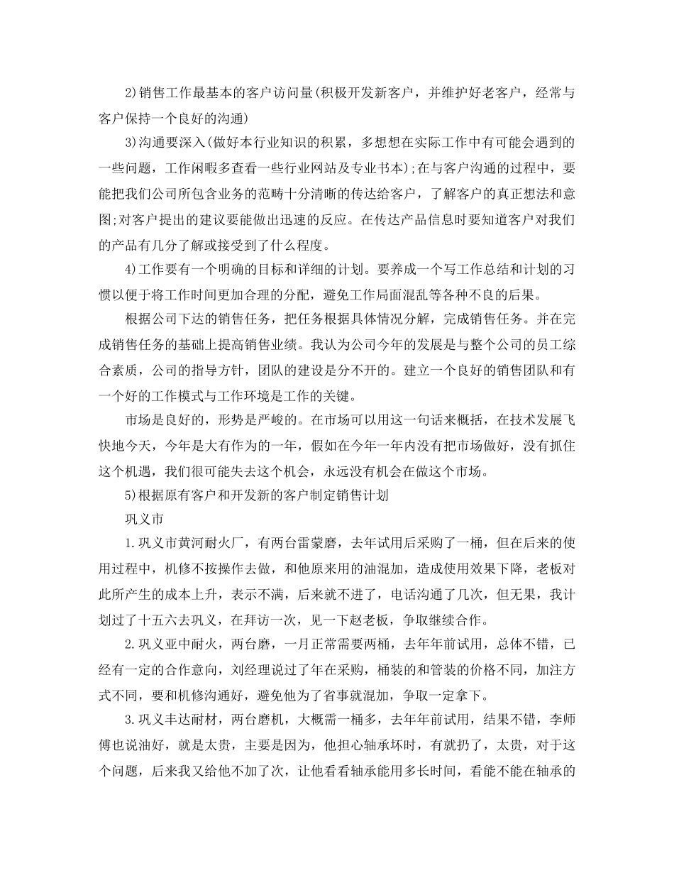 个人工作计划开头语 _第2页