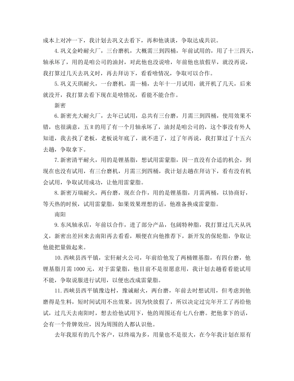 个人工作计划开头语 _第3页