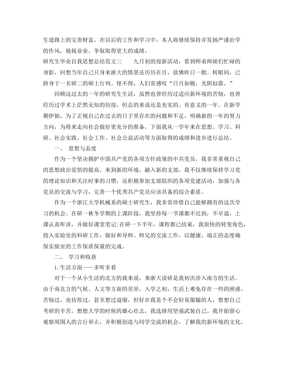 研究生毕业自我思想总结_第3页