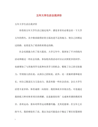 五年大学生活自我评价