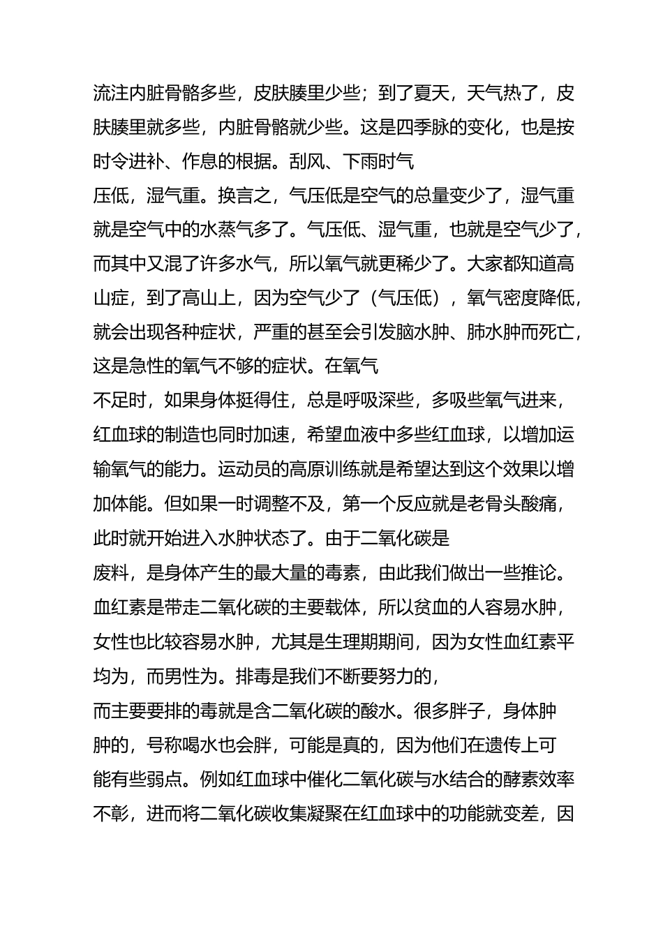 排出体内二氧化碳的方法_第2页