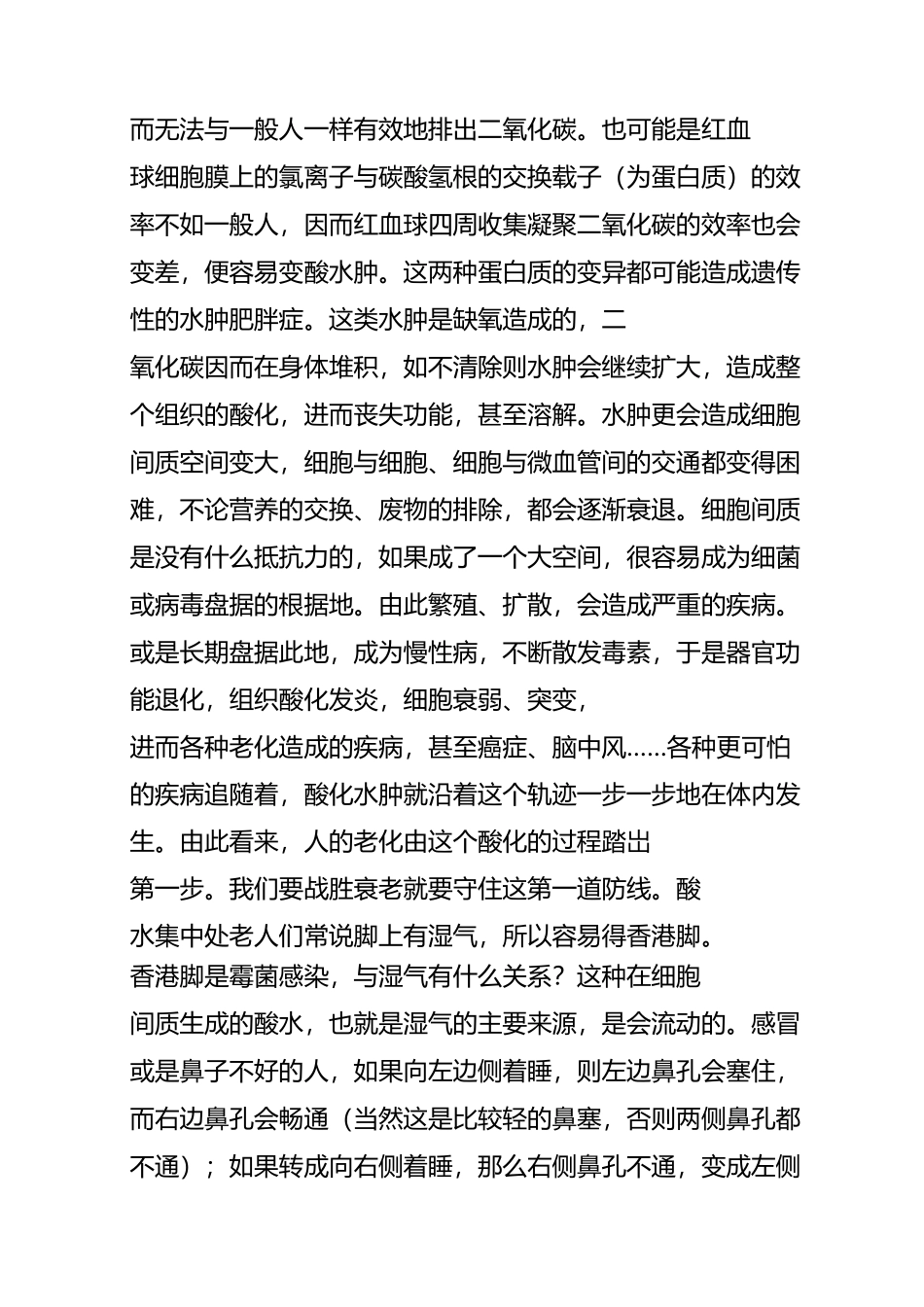 排出体内二氧化碳的方法_第3页