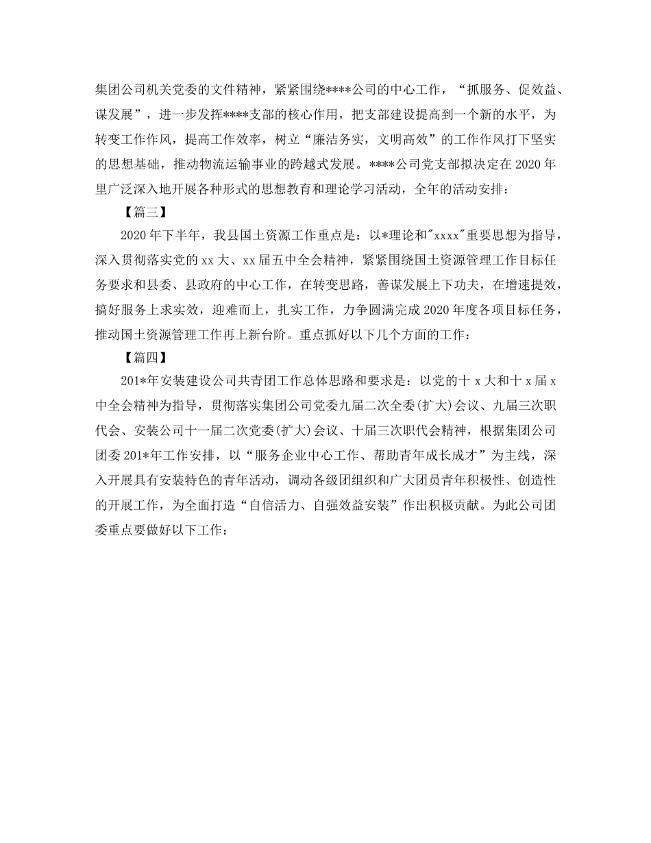 个人工作计划开头格式 _第2页