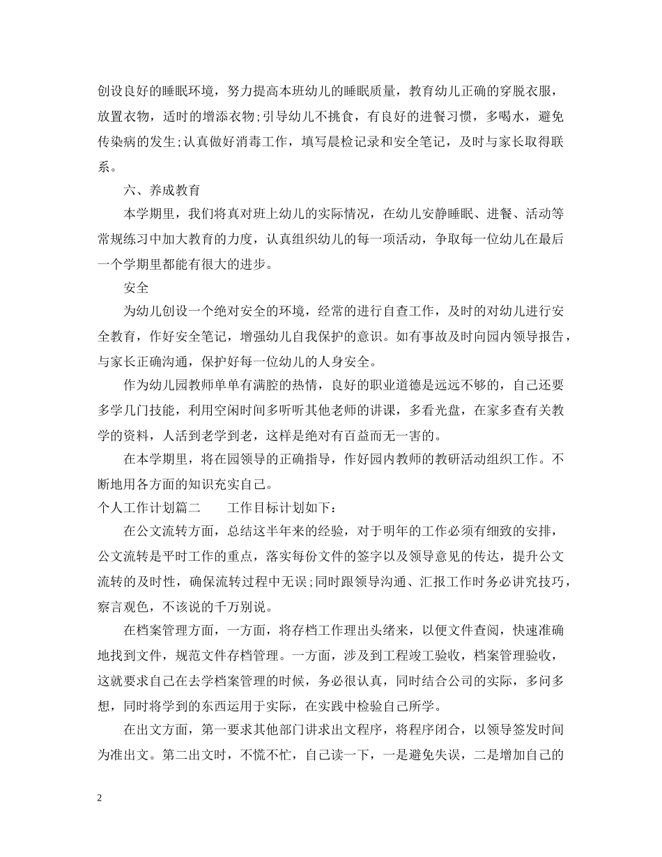 个人工作计划安排 _第2页