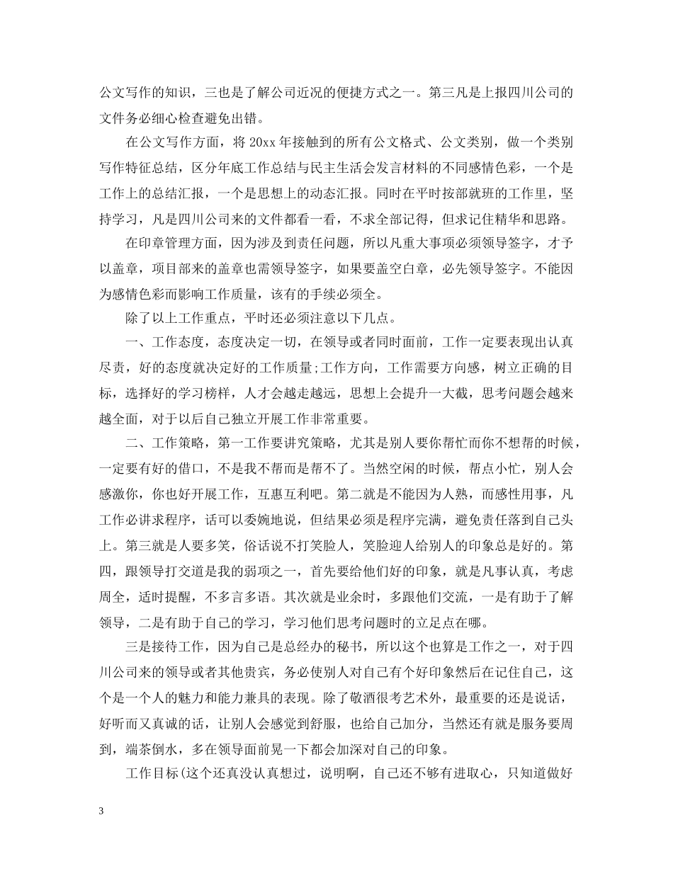 个人工作计划安排 _第3页