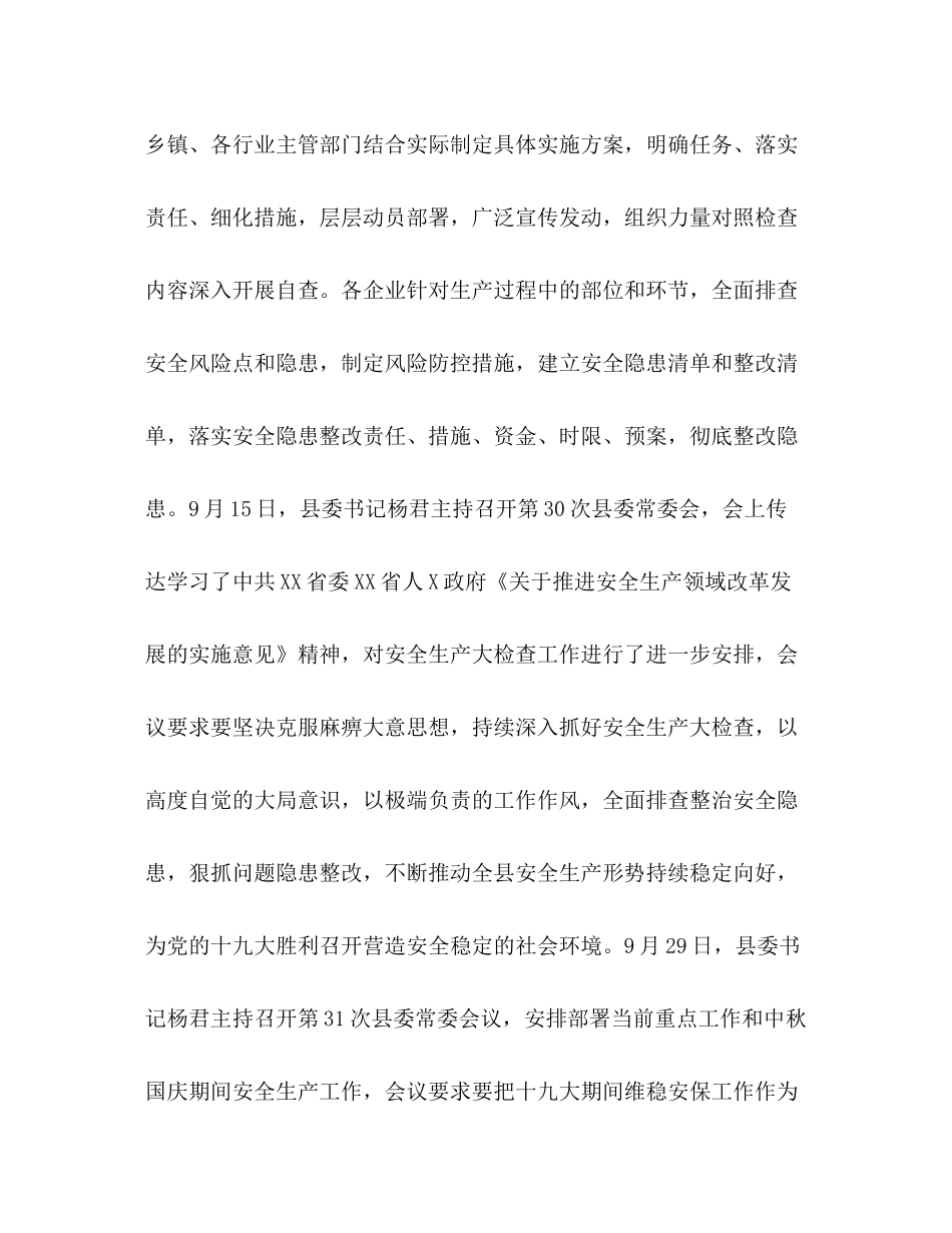 安监局年安全生产大检查工作总结2)_第2页