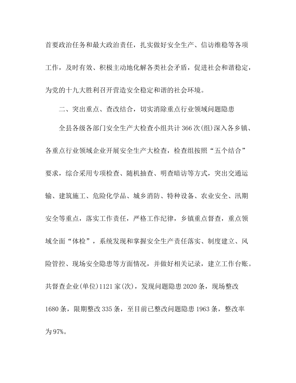安监局年安全生产大检查工作总结2)_第3页