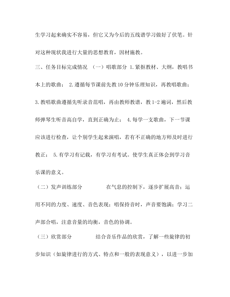 [小学三年级音乐教学总结]小学三年级音乐学科总结_第2页