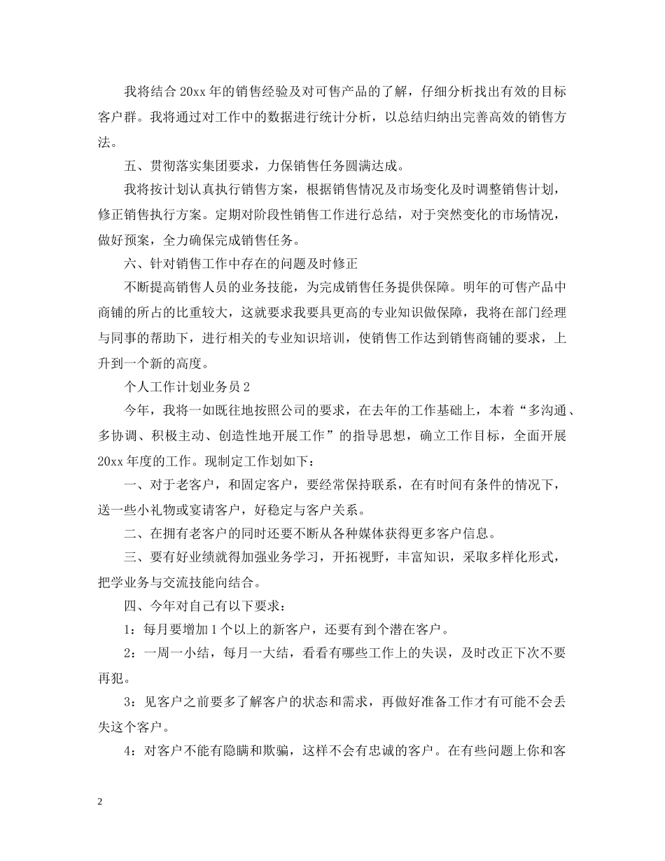 个人工作计划业务员 _第2页