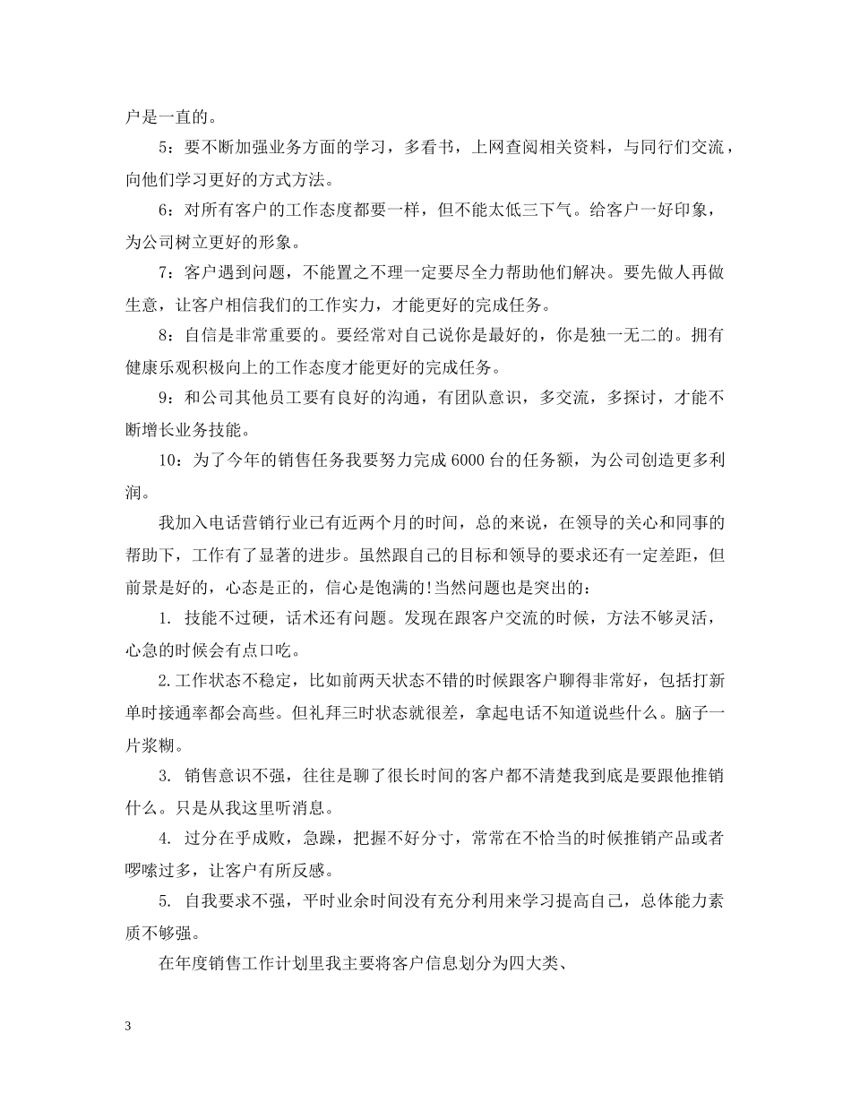 个人工作计划业务员 _第3页