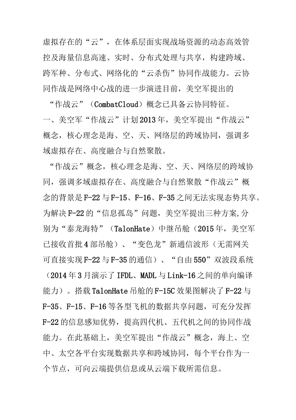 【Combat Cloud】美空军云协同作战能力概述_第2页