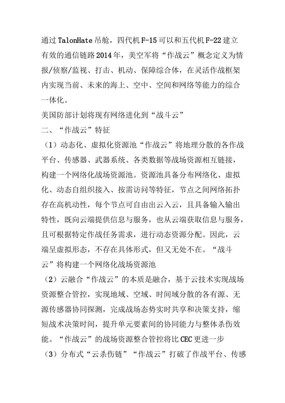 【Combat Cloud】美空军云协同作战能力概述_第3页