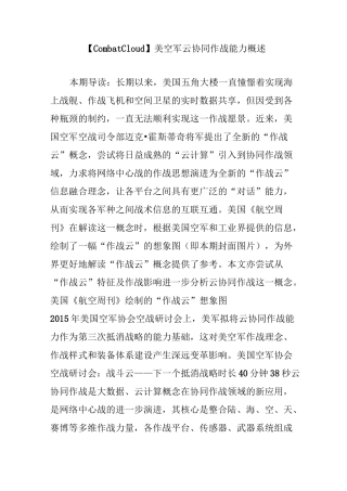 【Combat Cloud】美空军云协同作战能力概述