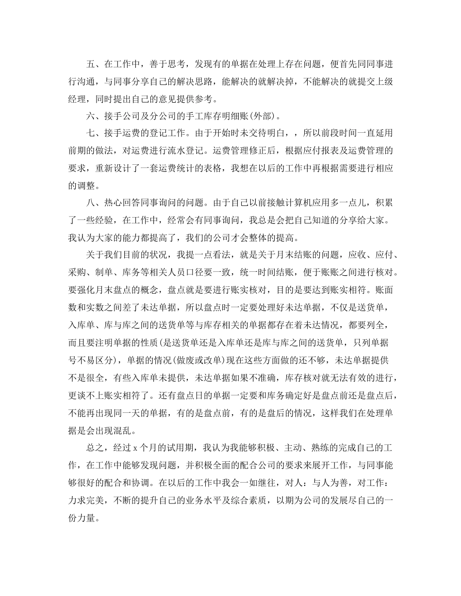 任职转正工作总结范文_第2页