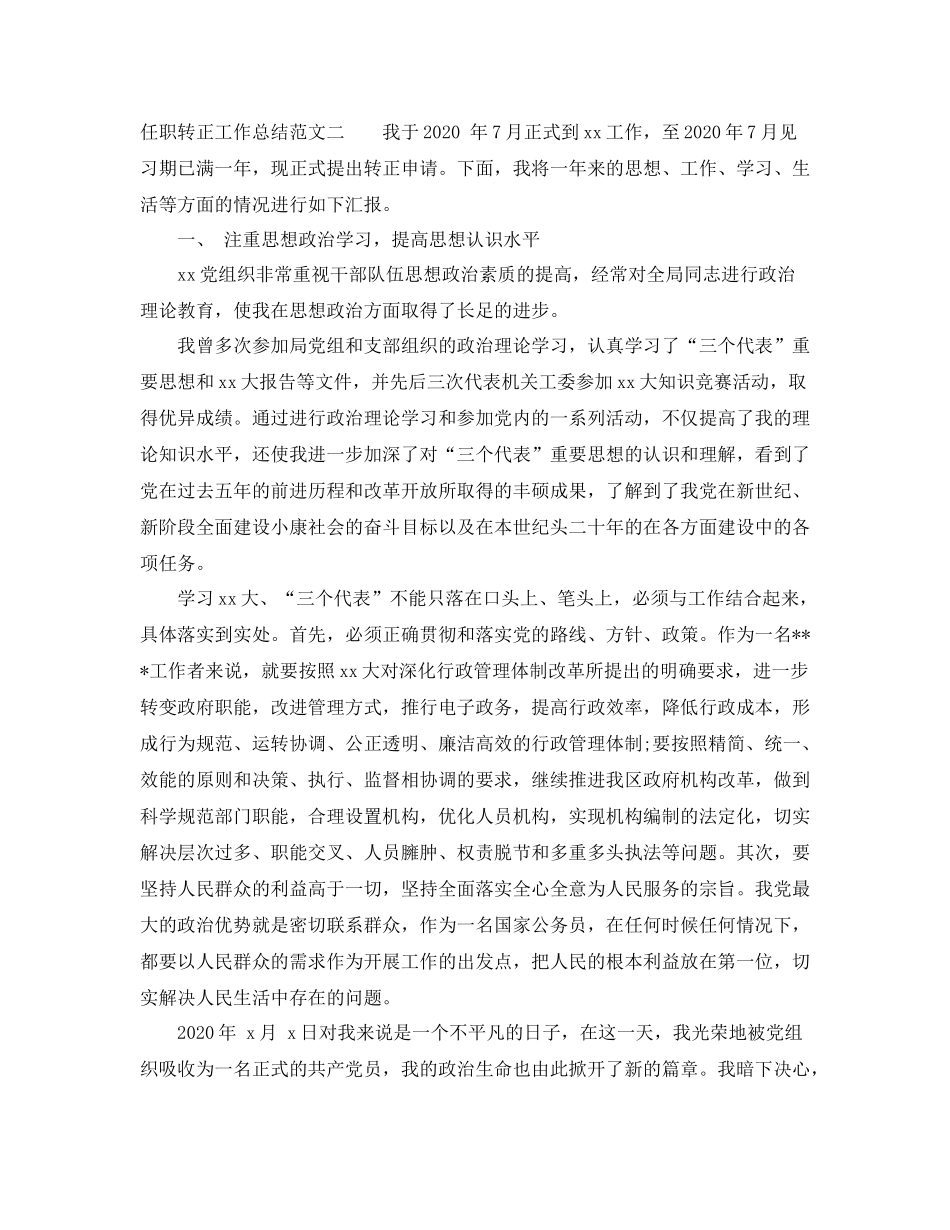 任职转正工作总结范文_第3页