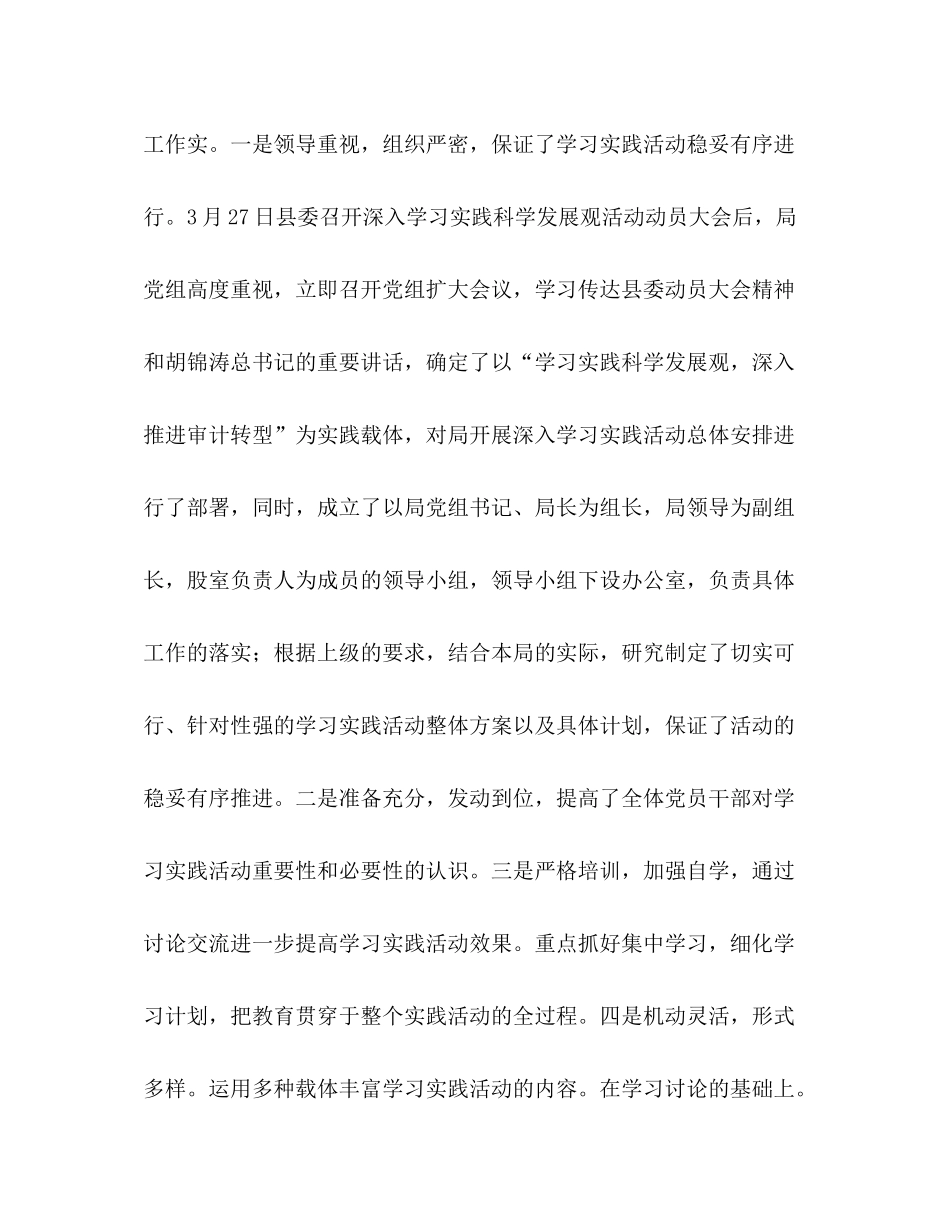 审计局学习实践科学发展观活动工作总结_第2页