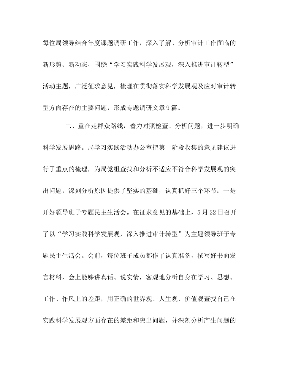 审计局学习实践科学发展观活动工作总结_第3页