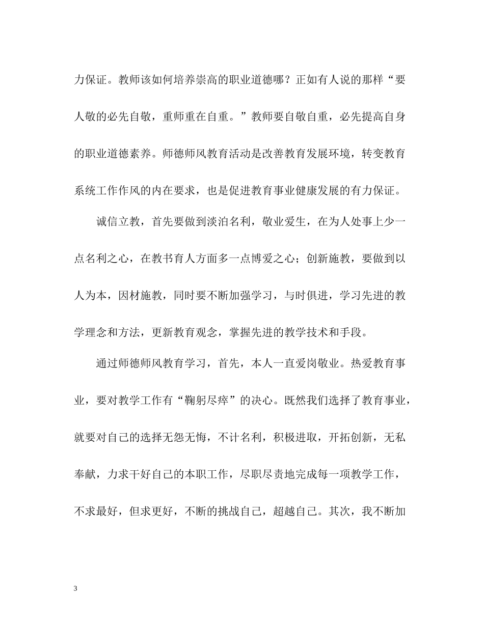 师德表现自我评价22_第3页