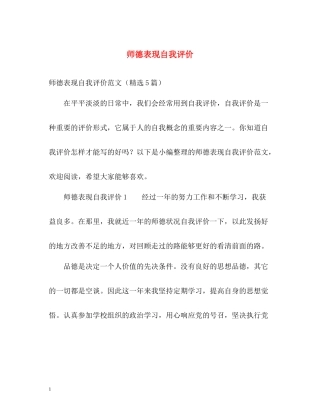师德表现自我评价22