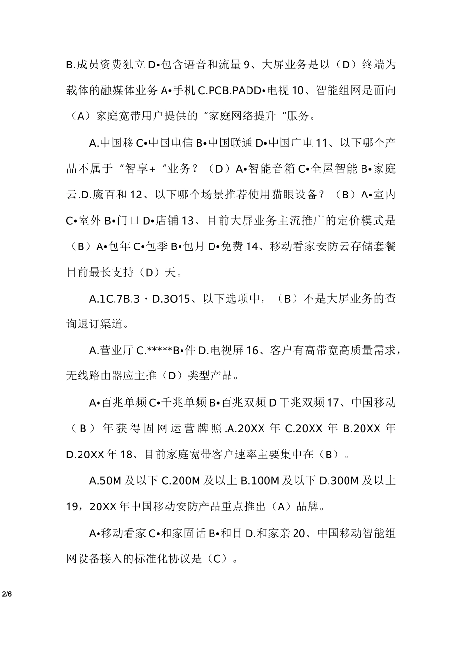 全员CHBN知识赋能行动2家庭市场_第2页