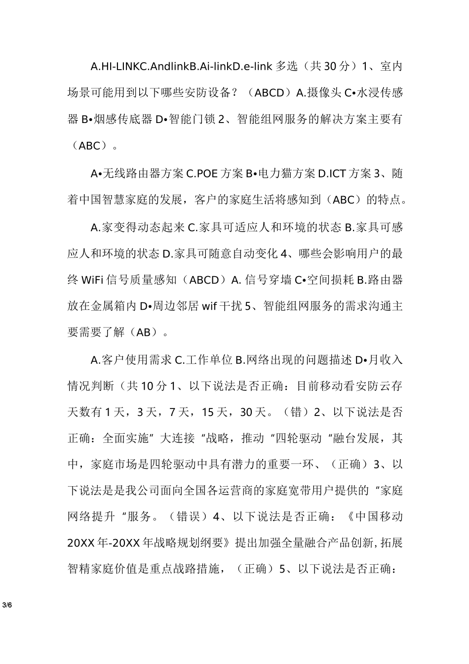 全员CHBN知识赋能行动2家庭市场_第3页