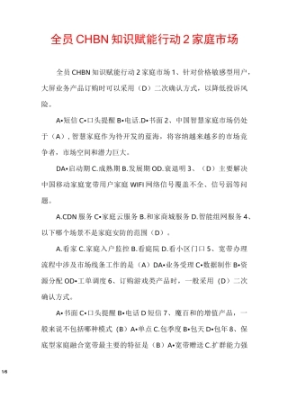 全员CHBN知识赋能行动2家庭市场