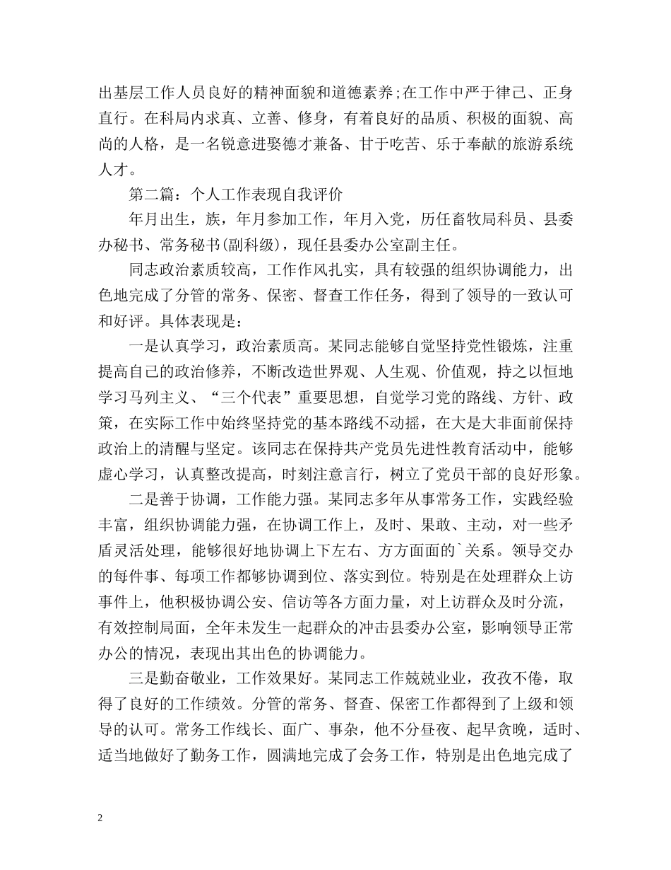 个人工作表现自我评价精 _第2页