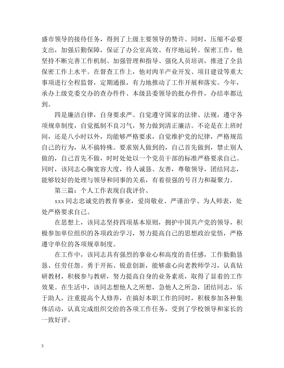 个人工作表现自我评价精 _第3页