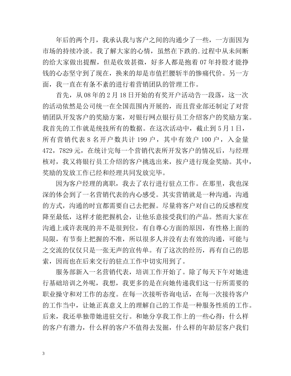 个人工作表现自我评价优选 _第3页