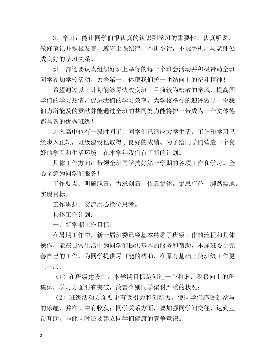 个人工作计划 _第2页