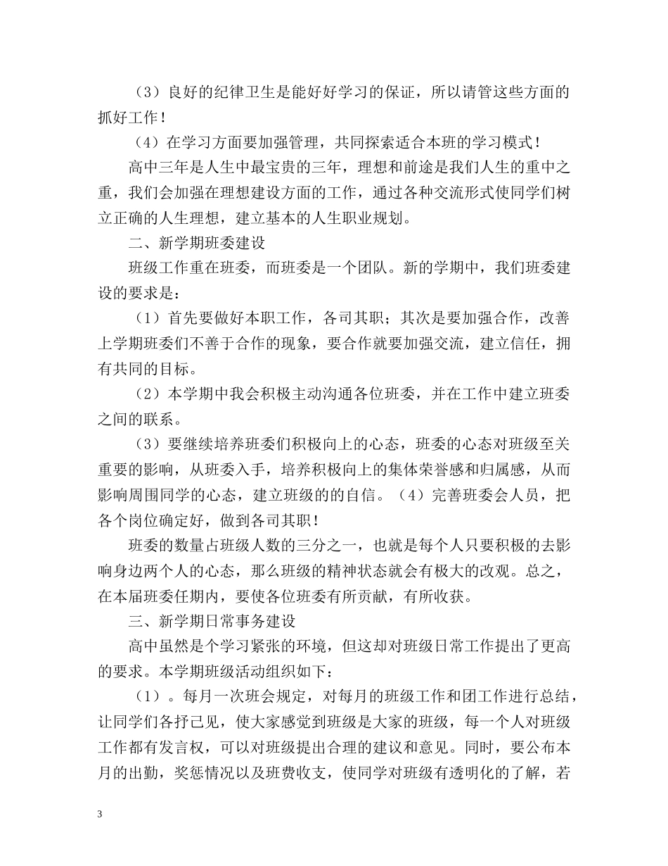 个人工作计划 _第3页