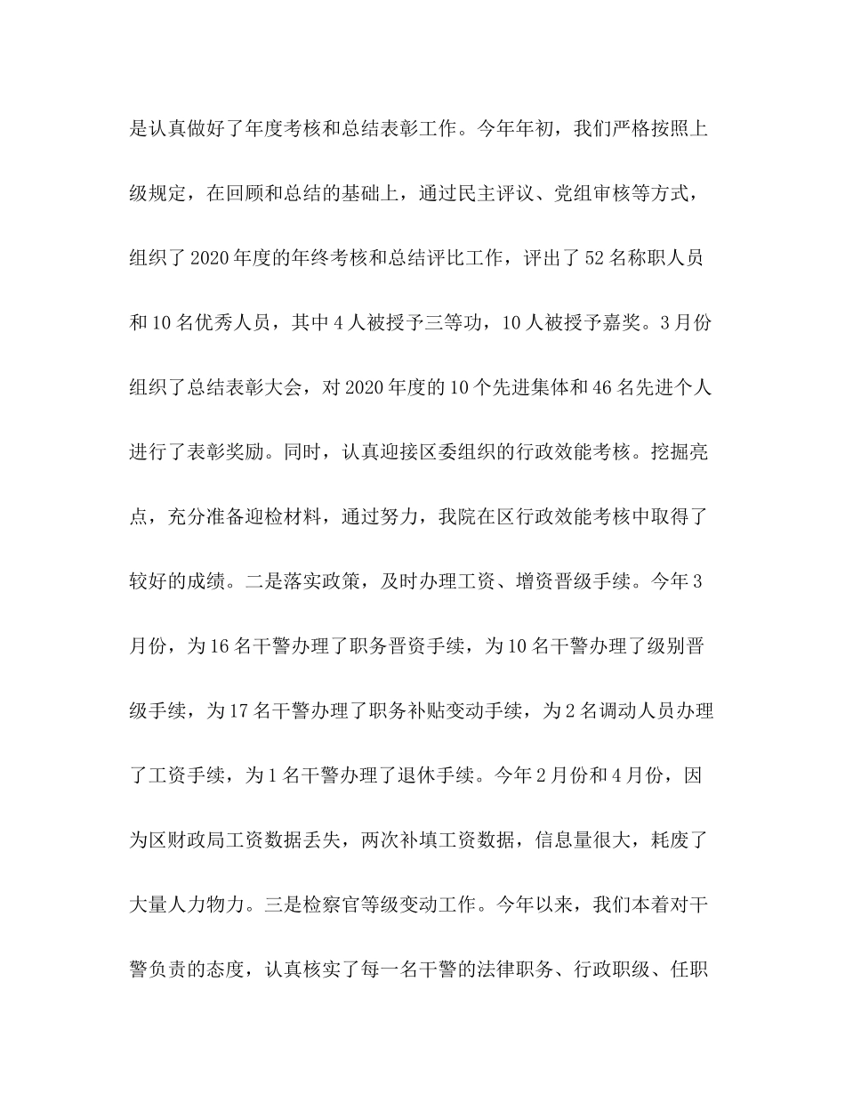 上半年人民检察院政治处工作总结_第2页