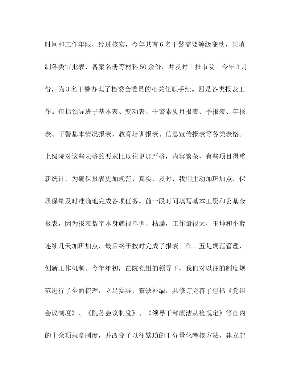 上半年人民检察院政治处工作总结_第3页