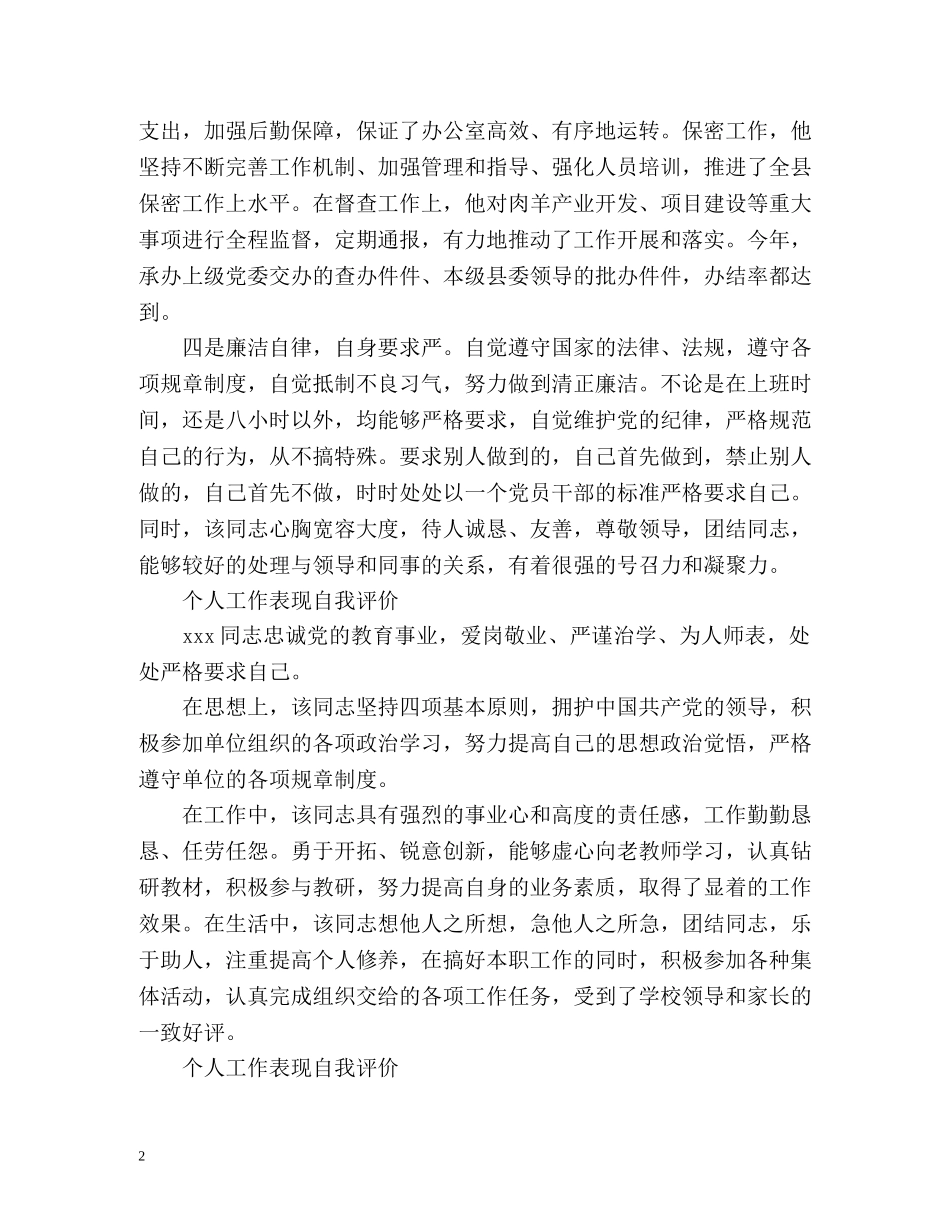 个人工作表现自我评价2 _第2页