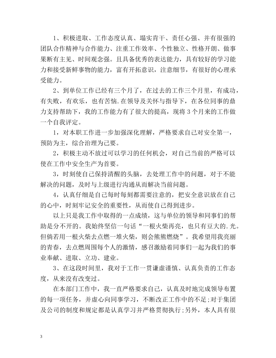 个人工作表现自我评价2 _第3页