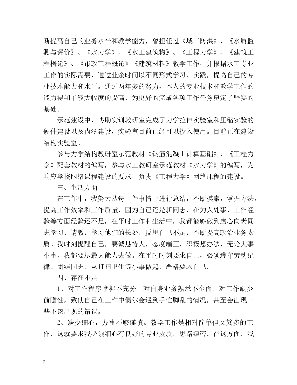 个人工作表现自我评价「」 _第2页