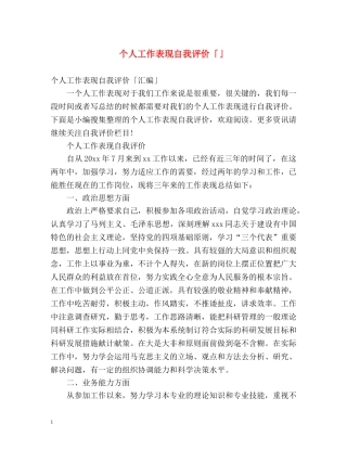 个人工作表现自我评价「」 