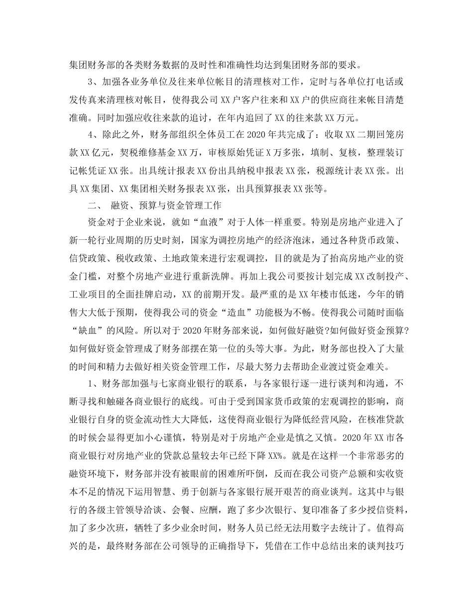 个人工作表现自我总结 _第2页