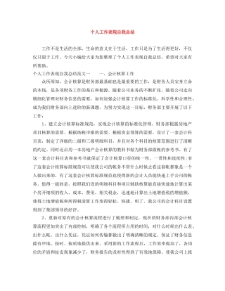 个人工作表现自我总结 