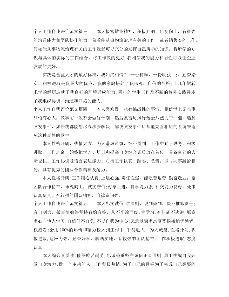 个人工作自我评价范文200字左右 _第2页