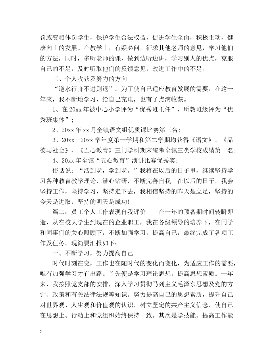 个人工作表现自我评价 _第2页