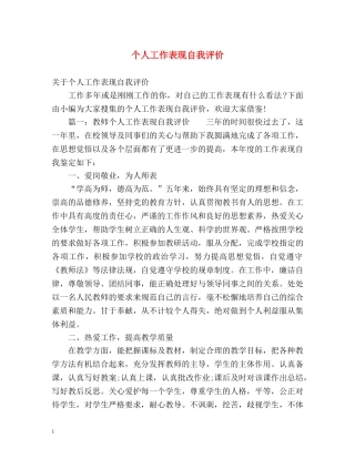 个人工作表现自我评价 