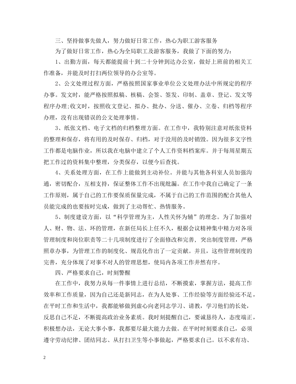 个人工作表现总结 _第2页