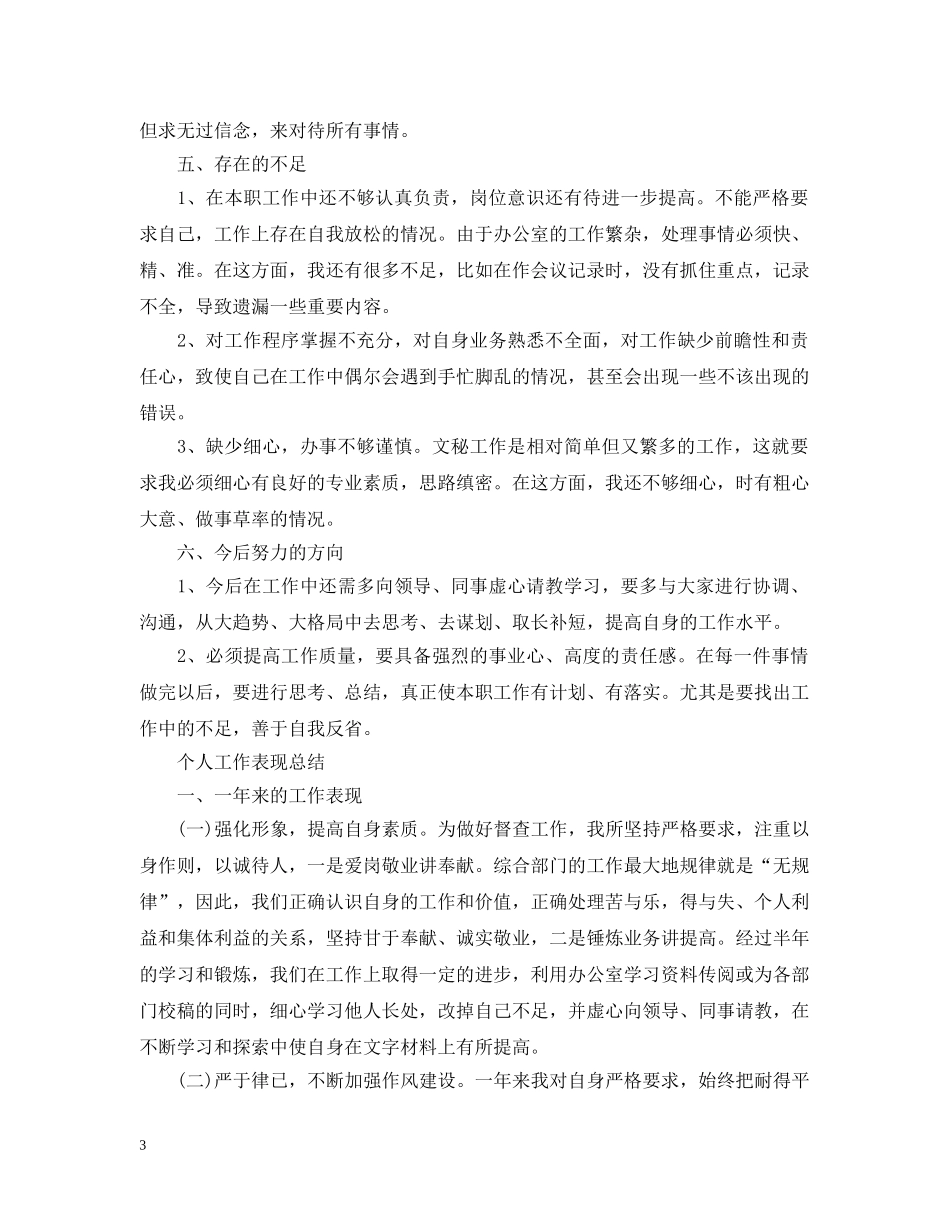 个人工作表现总结 _第3页