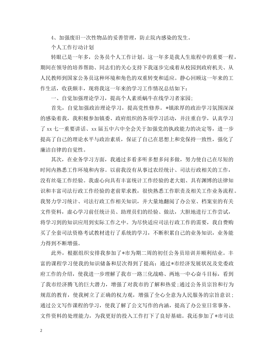 个人工作行动计划2024 _第2页