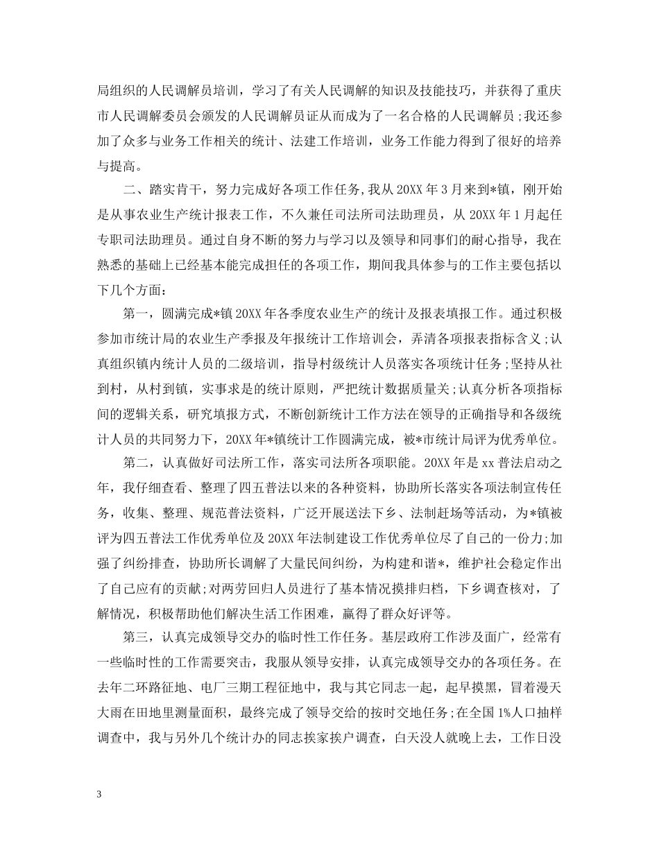 个人工作行动计划2024 _第3页