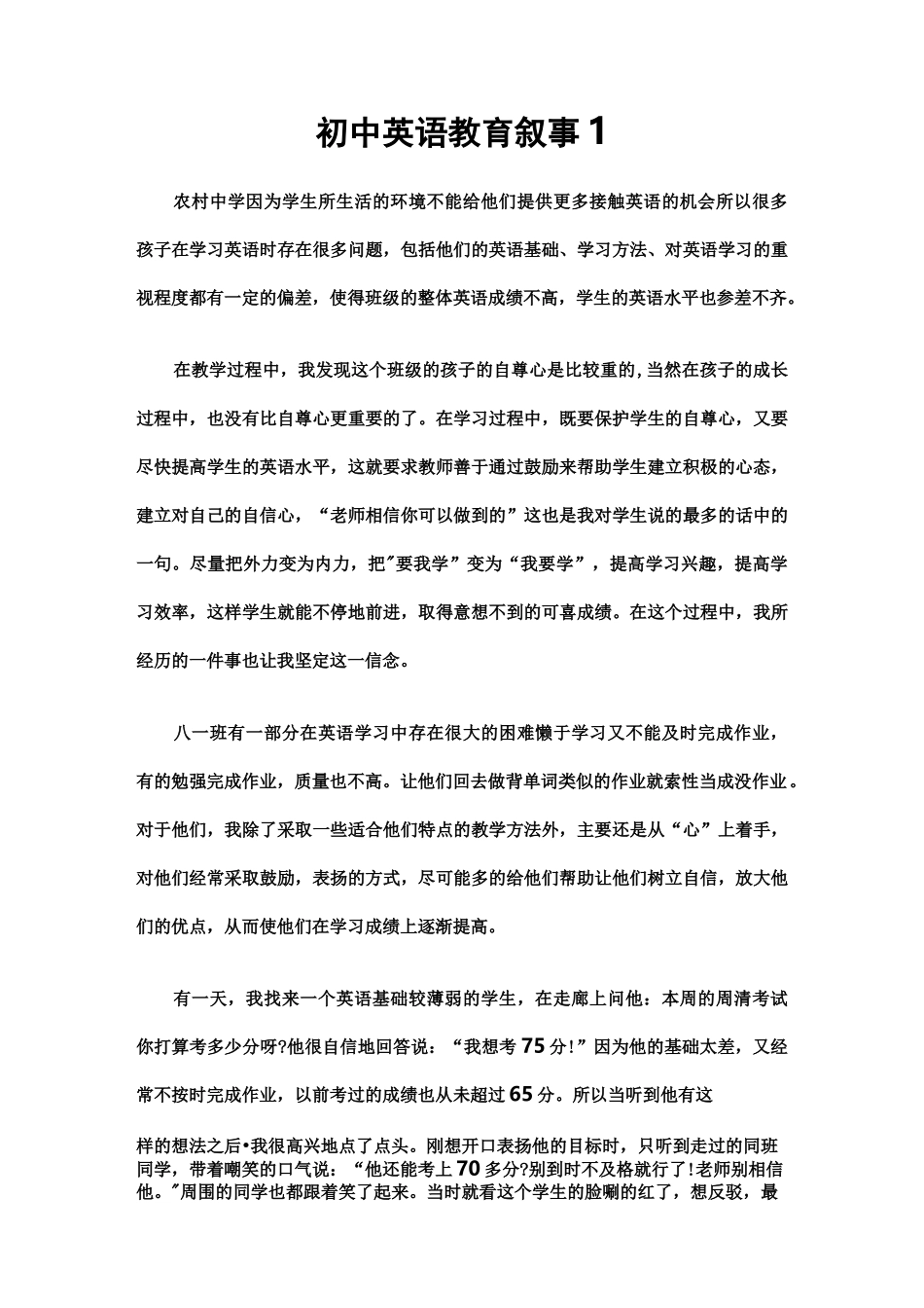 初中英语教育叙事范文10篇_第1页