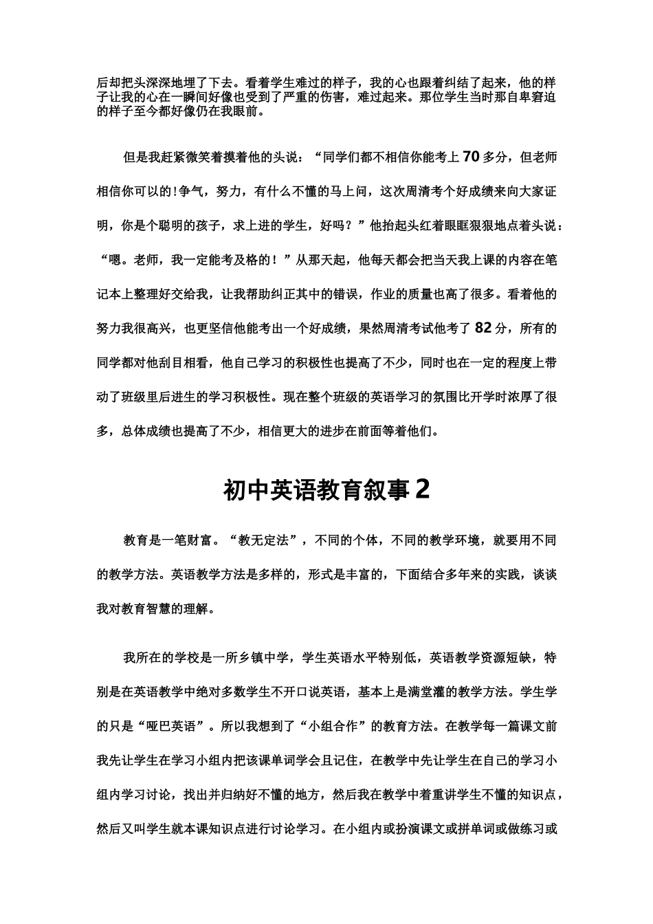 初中英语教育叙事范文10篇_第2页