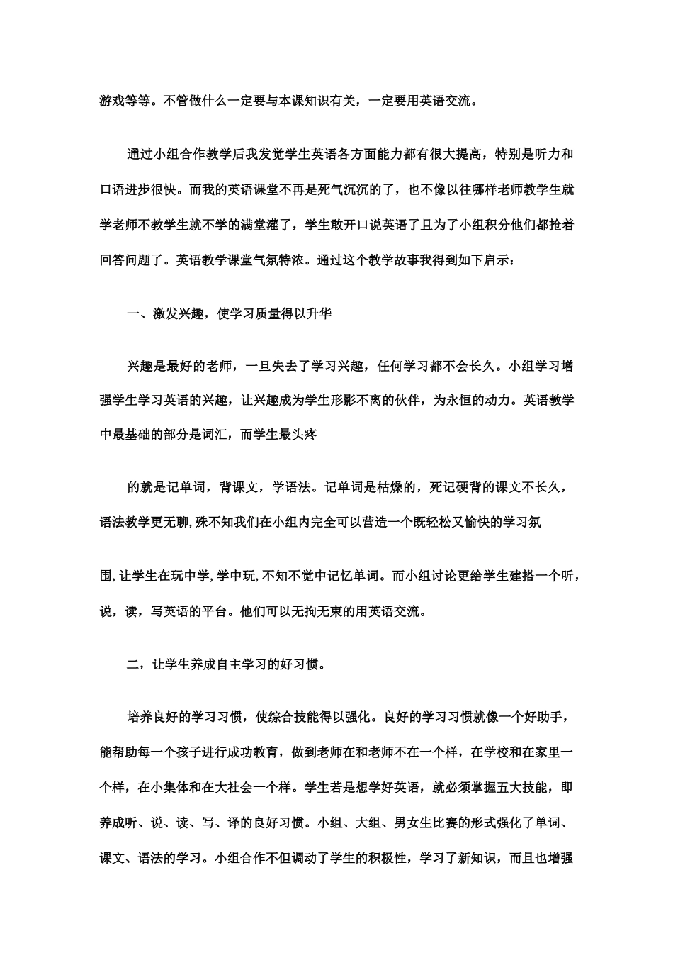 初中英语教育叙事范文10篇_第3页